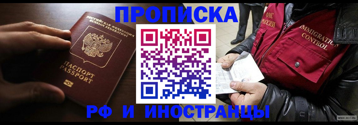 временная регистрация поиск в Пушкино