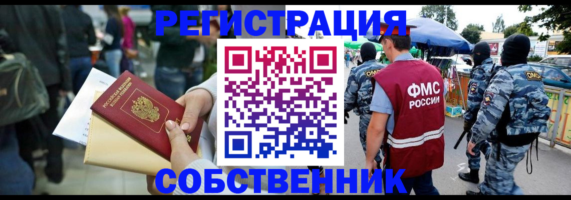 временная регистрация в Пушкино