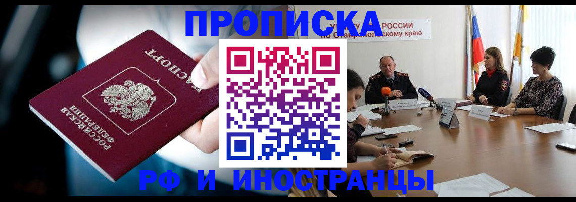 прописка законно в Пушкино