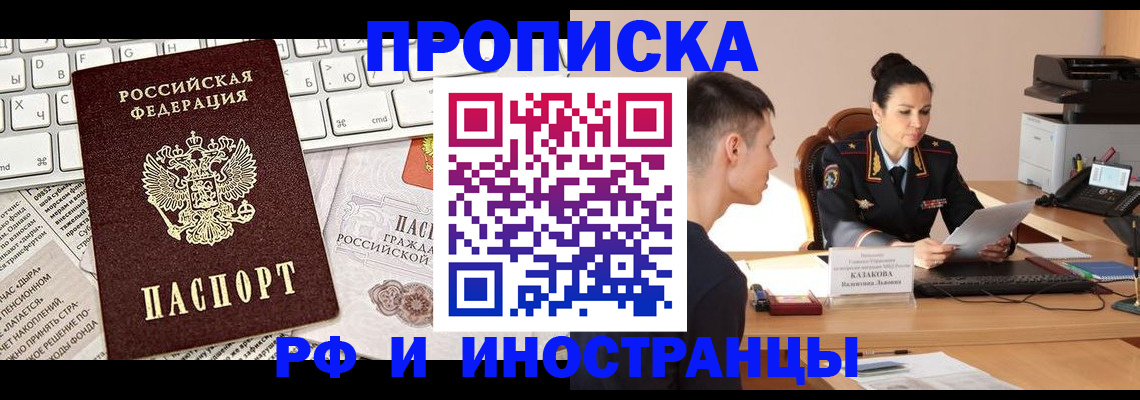 прописка для военкомата в Пушкино