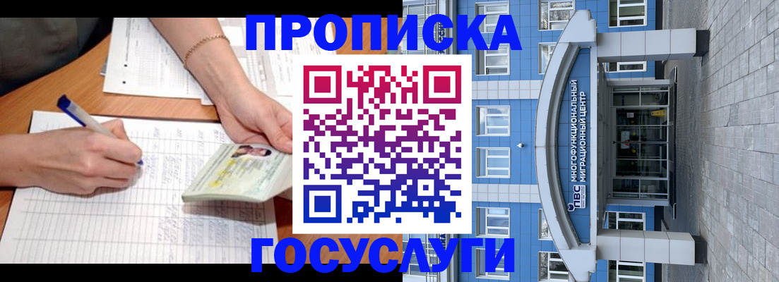 регистрация в Пушкино